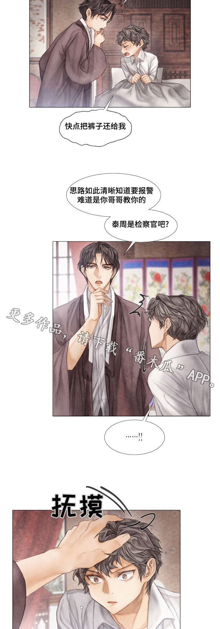 救援内容怎么写漫画,第15章：妥协1图