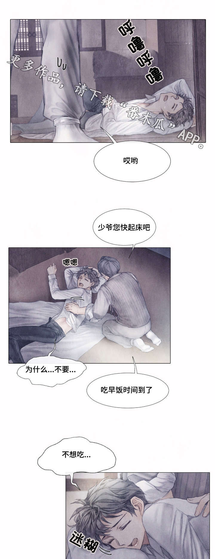援救策划漫画,第6章：少爷5图