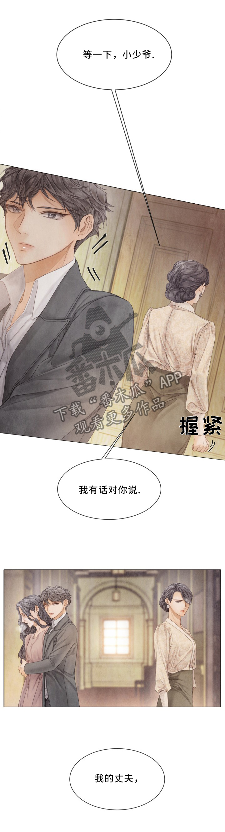 援救小游戏漫画,第93章：关于我老公的事4图