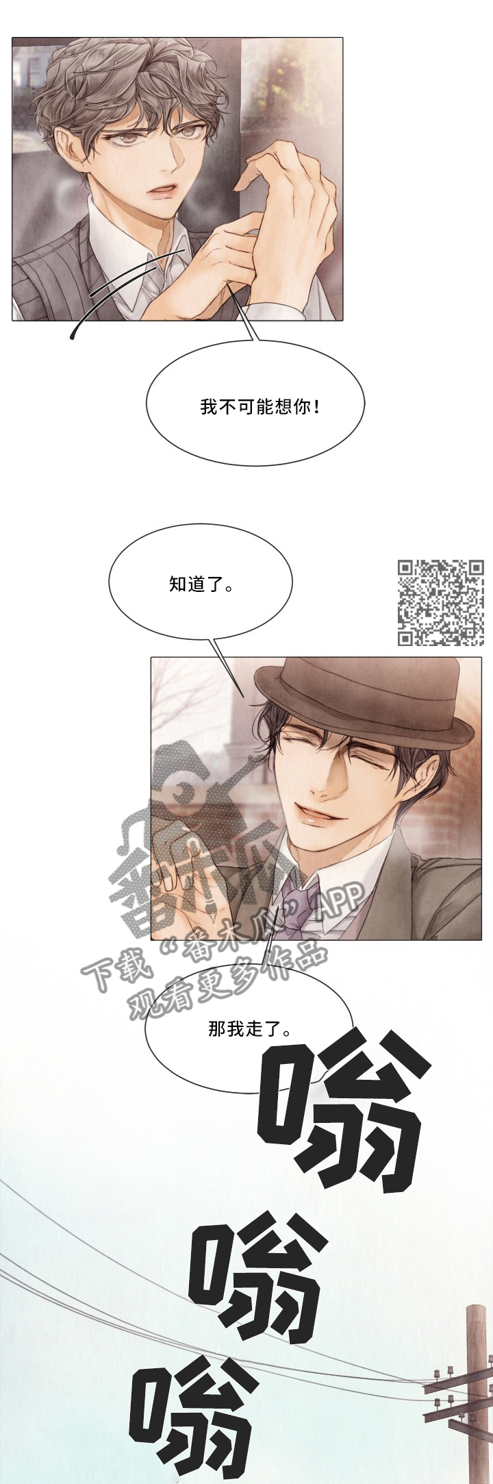 援救策划漫画,第87章：进入他的计划2图