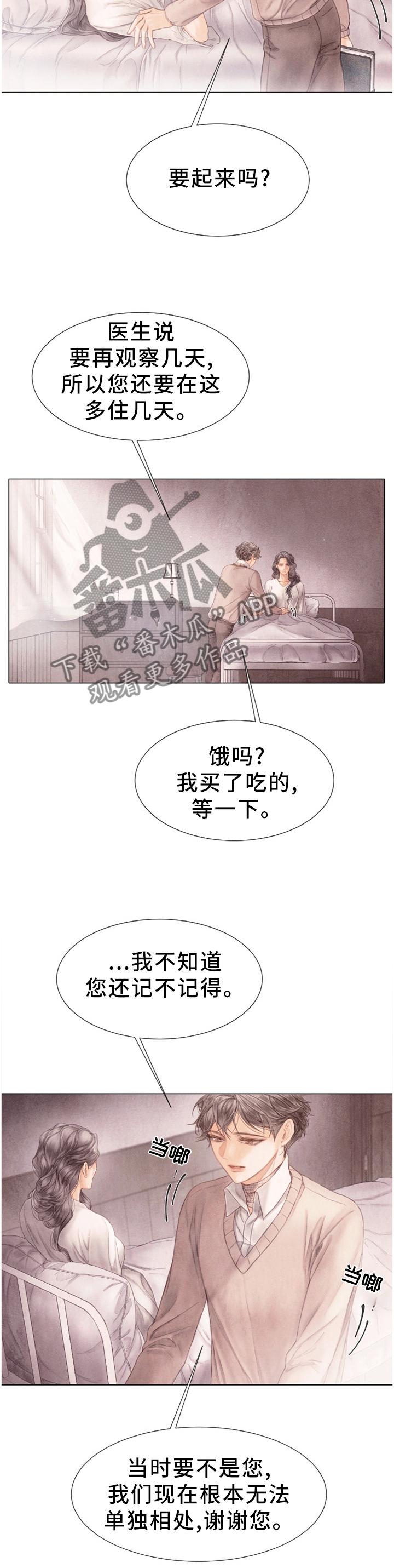 援救策划漫画,第129章：执念1图