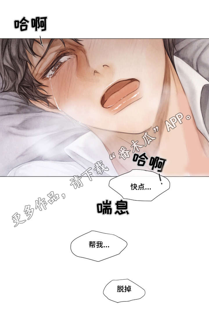 救急策划漫画,第20章：罪魁祸首4图