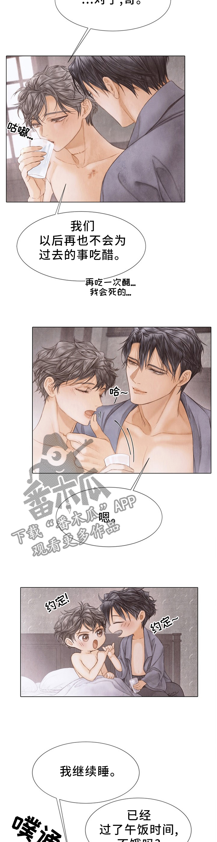 援救策划漫画,第134章：禁欲5图