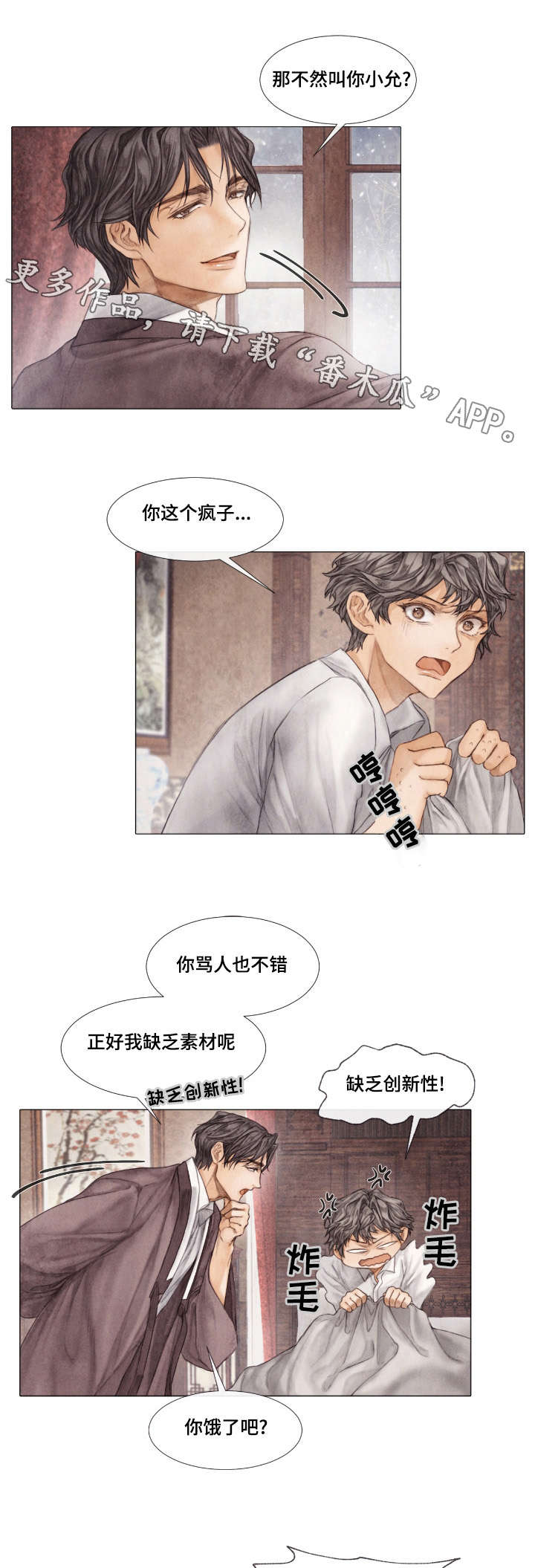 援救策划漫画,第15章：妥协1图