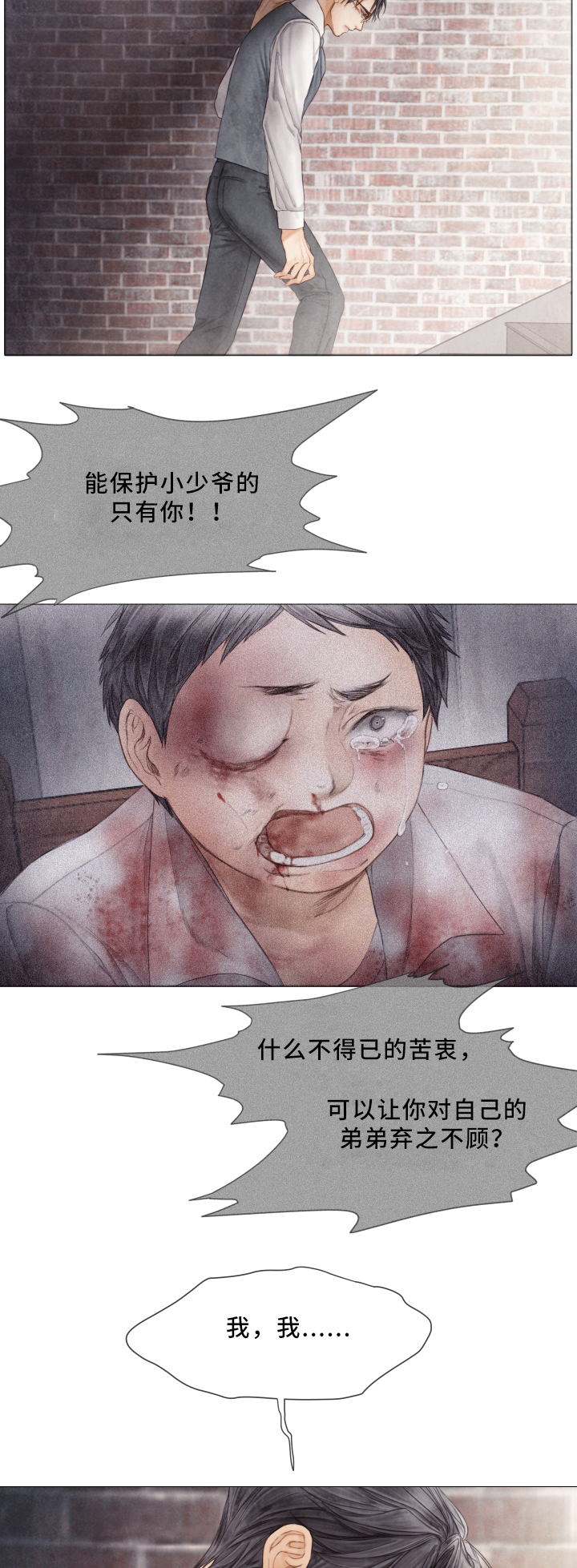 援救策划漫画,第63章：责骂3图