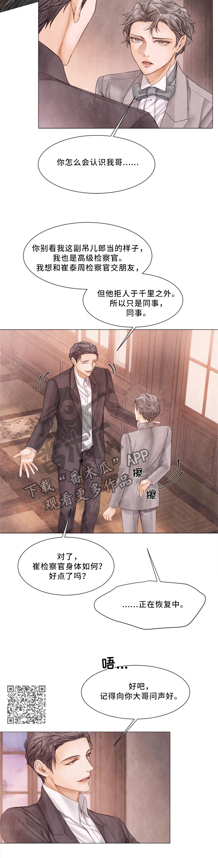 援救策划漫画,第89章：有趣的组合3图