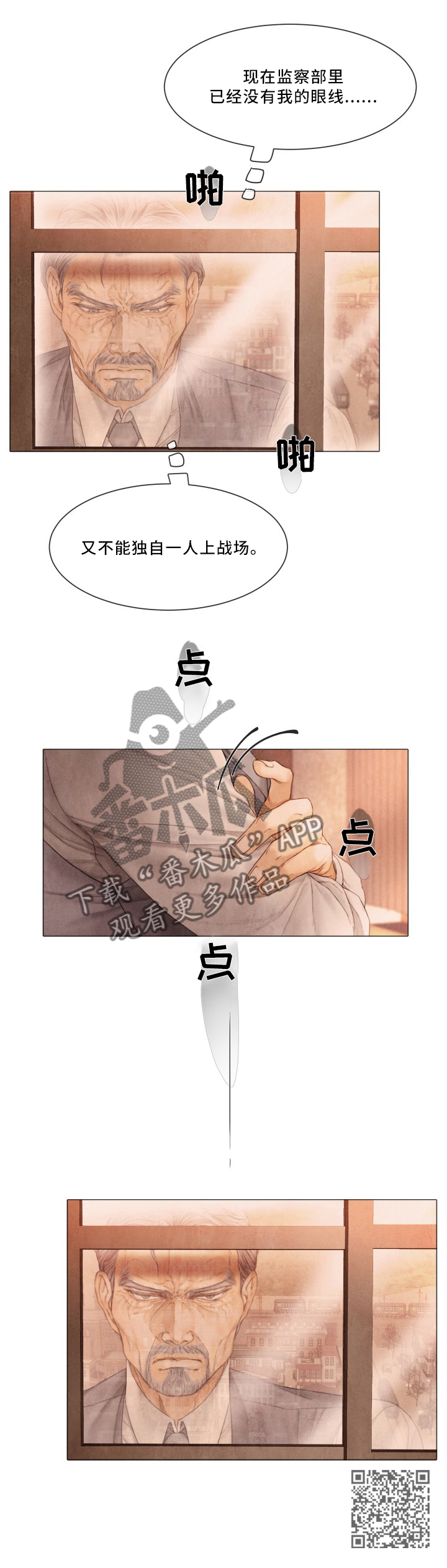 救援组织有哪些漫画,第87章：进入他的计划3图