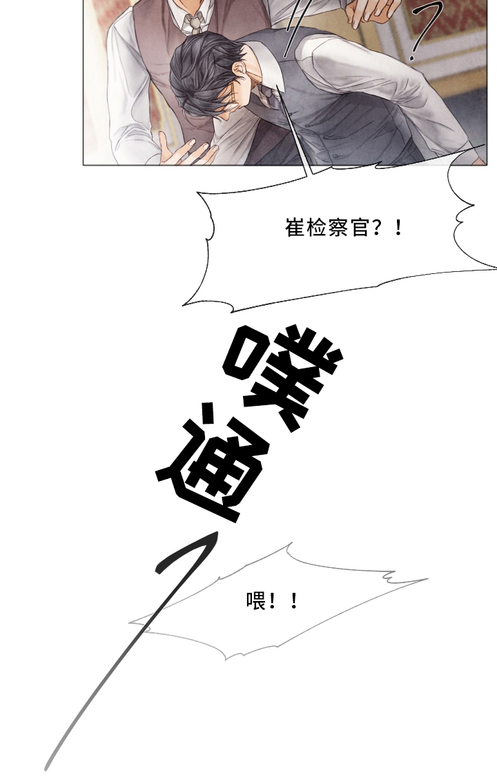 援救策划漫画,第70章：晕倒5图