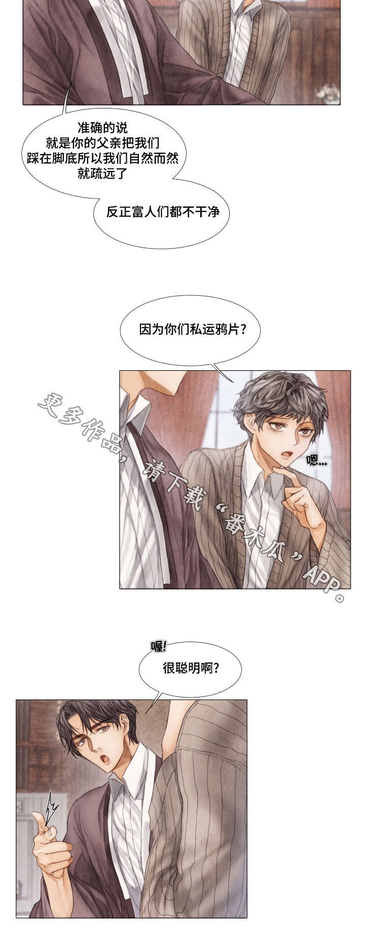 援救策划漫画,第19章：疏远2图