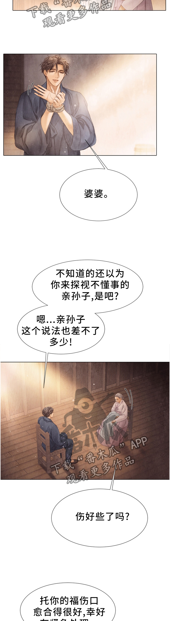 援救策划漫画,第127章：探监4图
