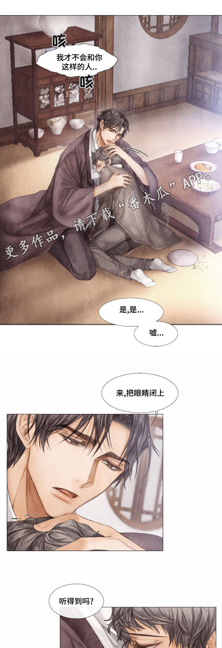 援救策划漫画,第18章：原因2图