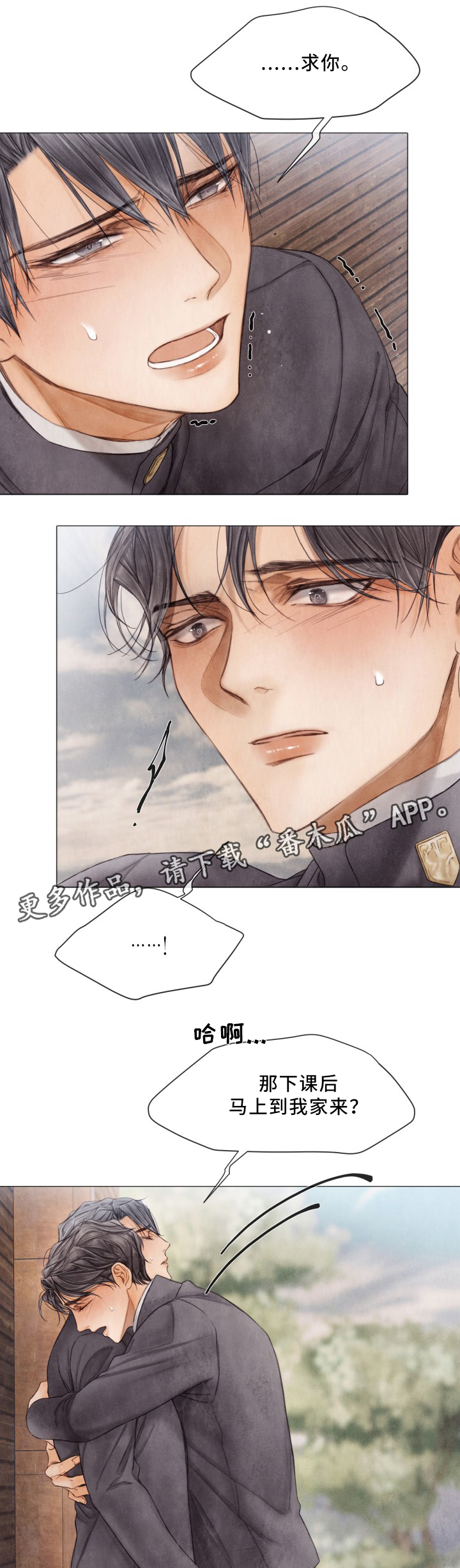 援救策划漫画,第84章：朋友之间的事5图