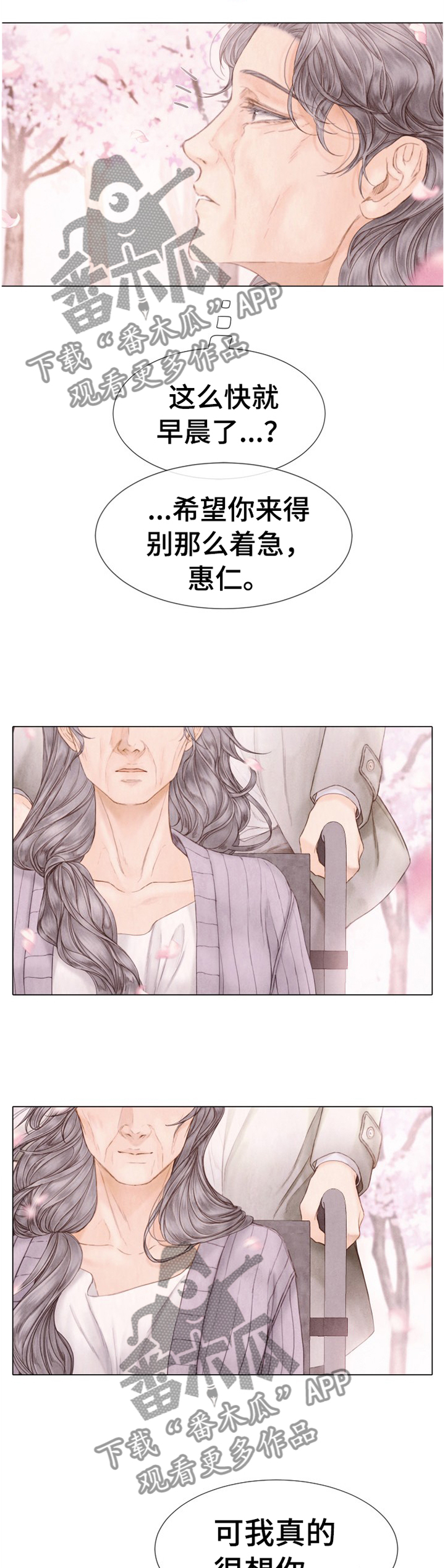 援救策划漫画,第142章：好梦3图