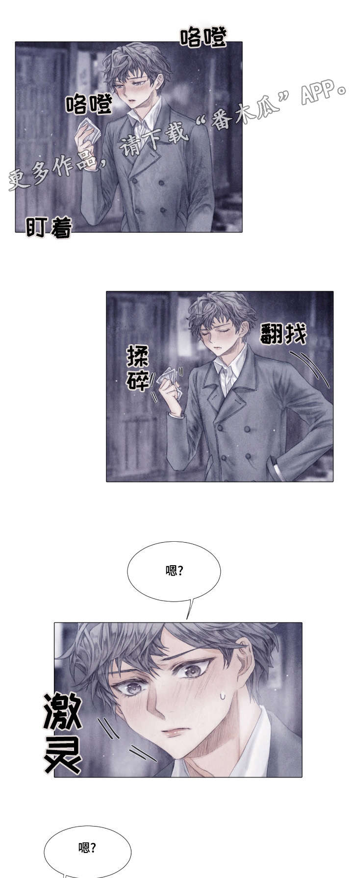 援救策划漫画,第6章：少爷2图