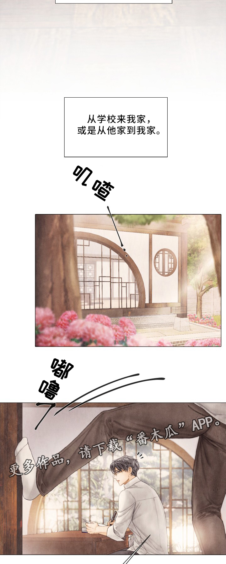 援救策划漫画,第83章：感情升华3图