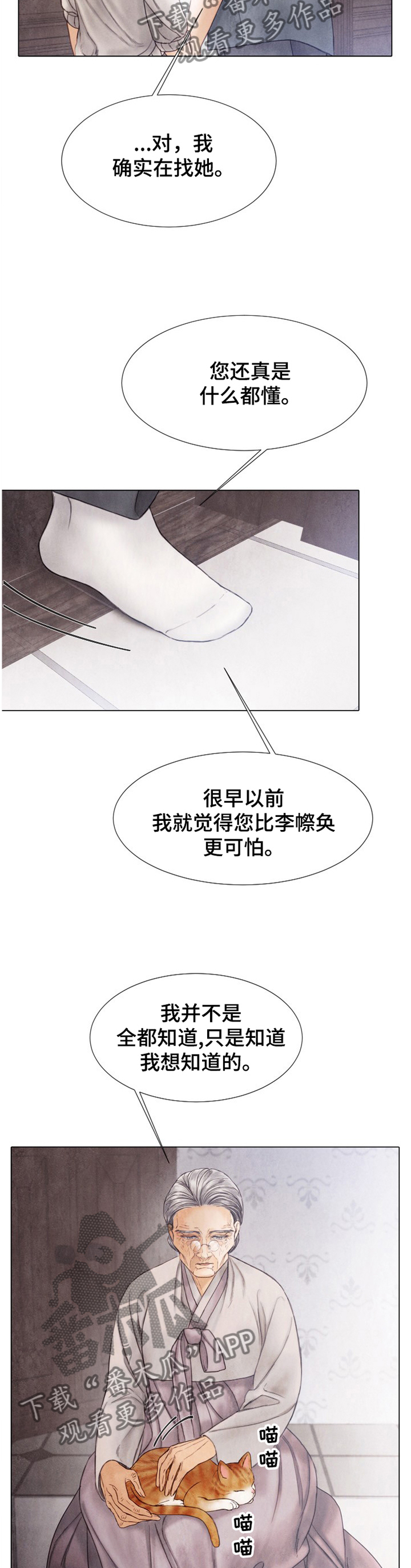援救策划漫画,第136章：有人找5图