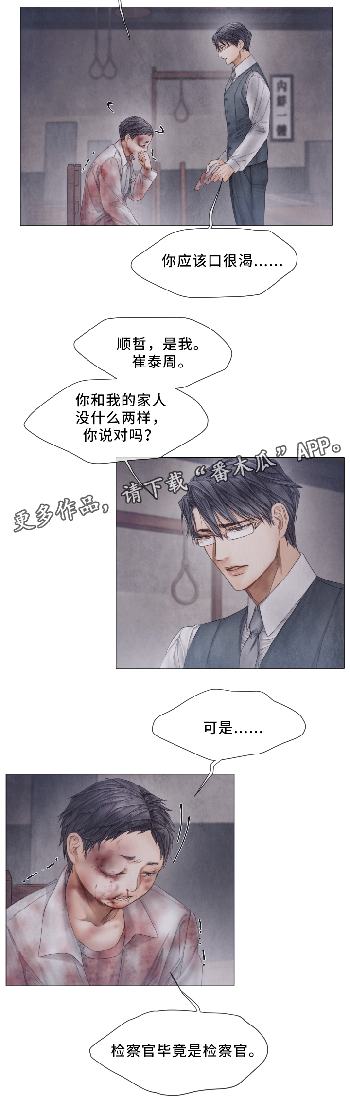 救援组织有哪些漫画,第62章：犯人1图