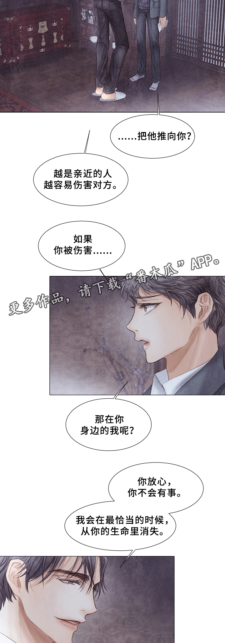 援救策划漫画,第51章：计划?3图