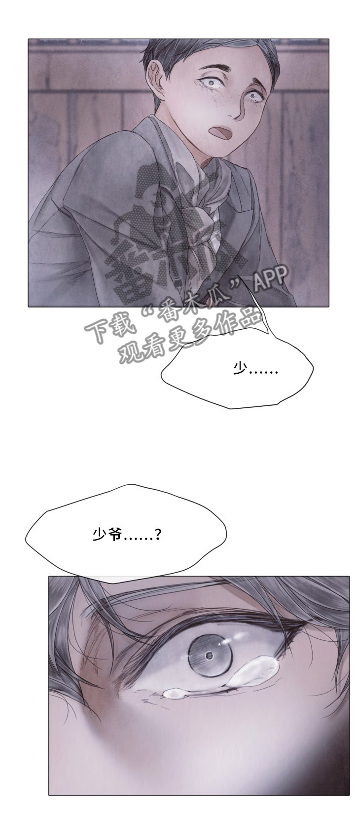 援救策划漫画,第91章：事件的真相4图