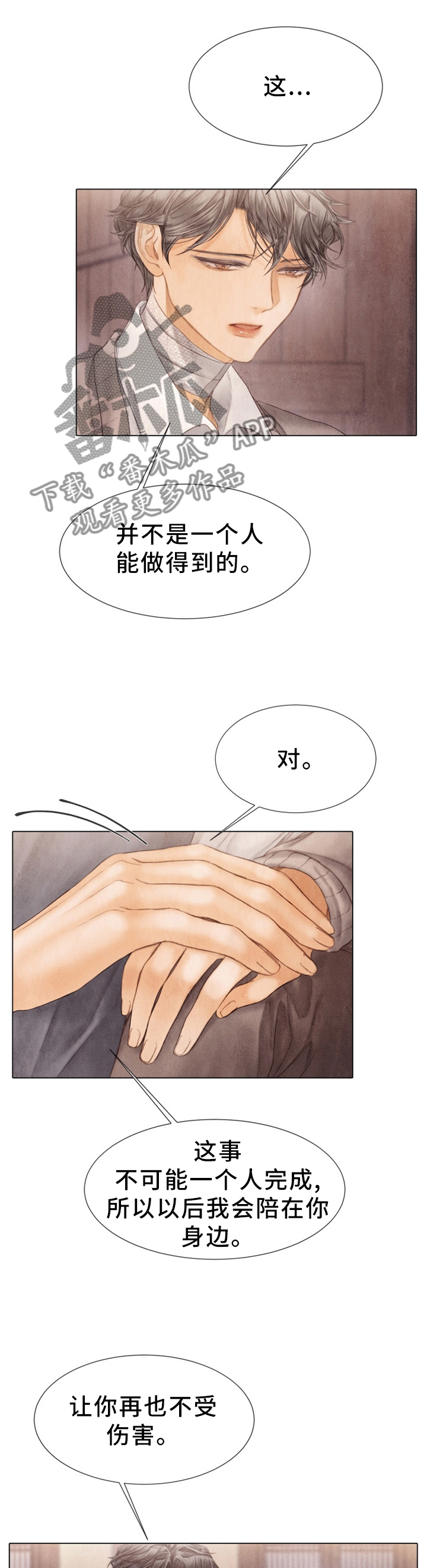 援救策划漫画,第130章：习惯就好5图