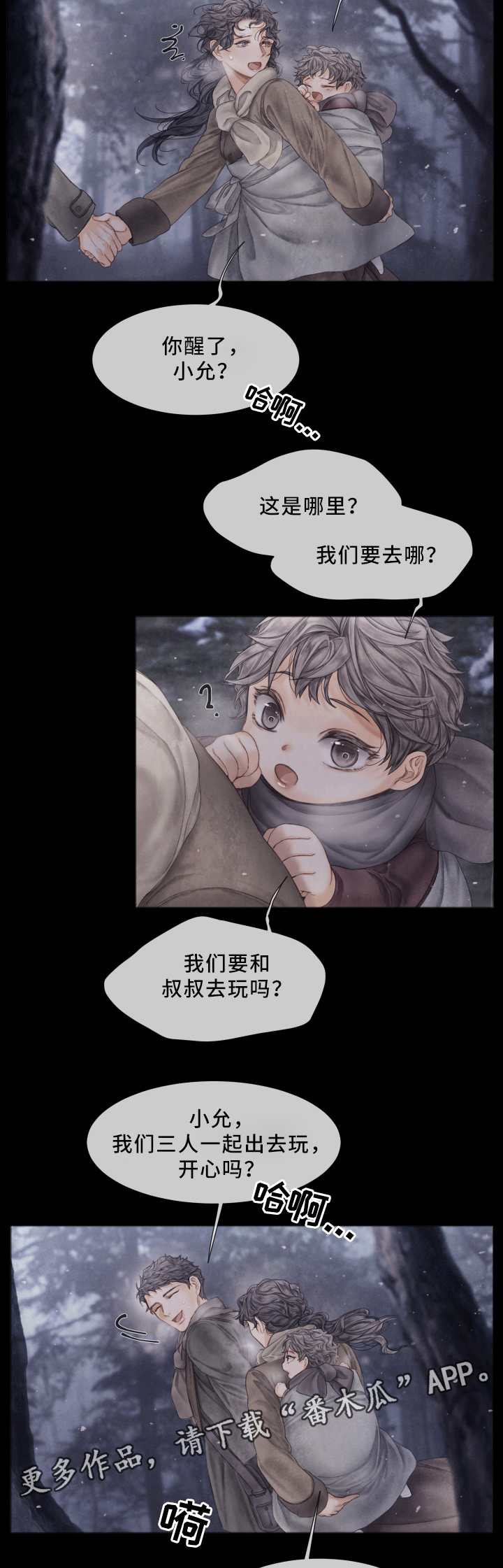 援救策划漫画,第61章：逃离4图