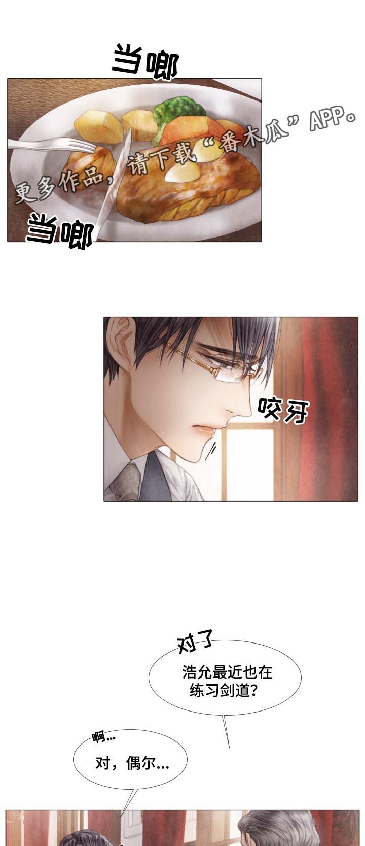 援救策划漫画,第41章：想要你负责到底4图