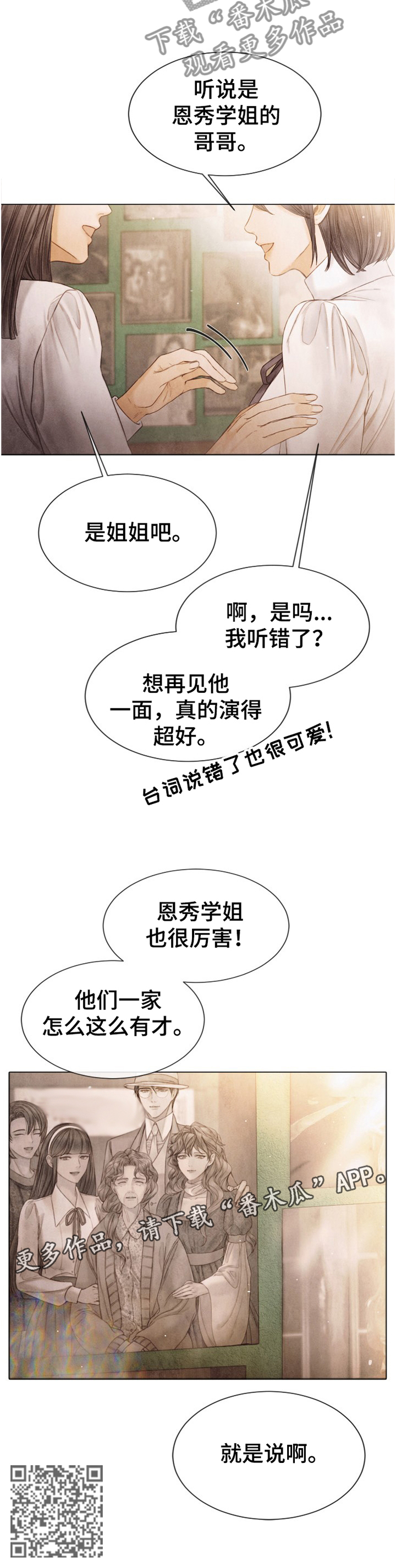 援救小游戏漫画,第139章：表演3图