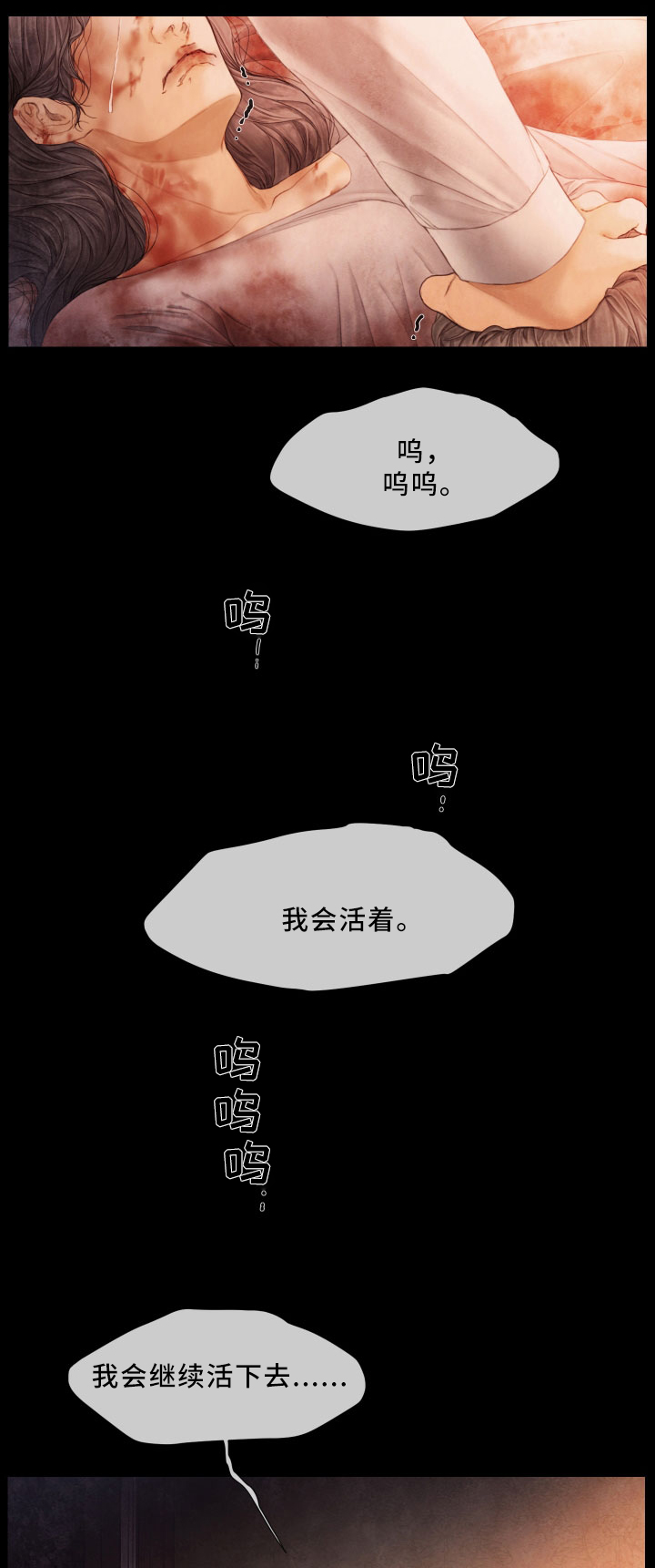 援救策划漫画,第66章：害怕2图
