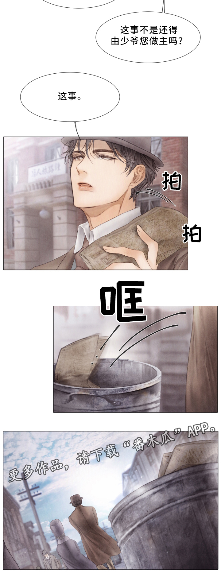 援救策划漫画,第59章：习惯了4图