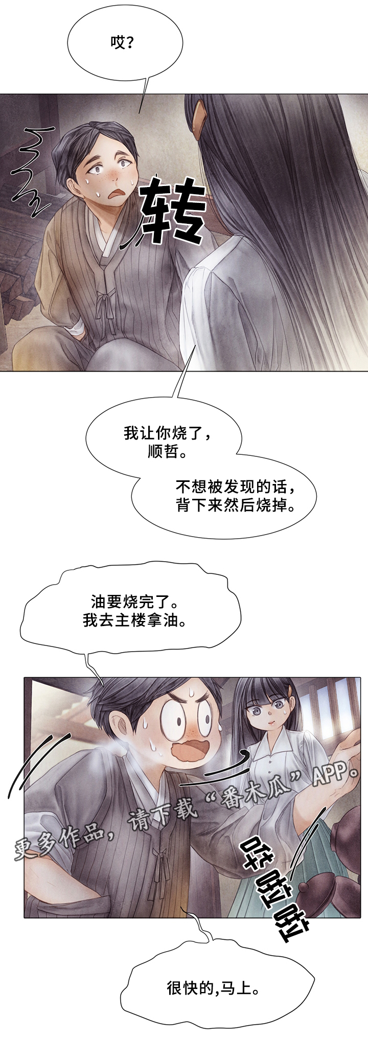 援救策划漫画,第53章：一定要小心5图