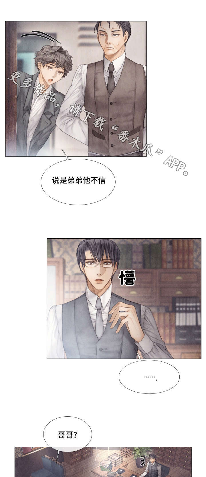 援护救援漫画,第29章：邀约4图