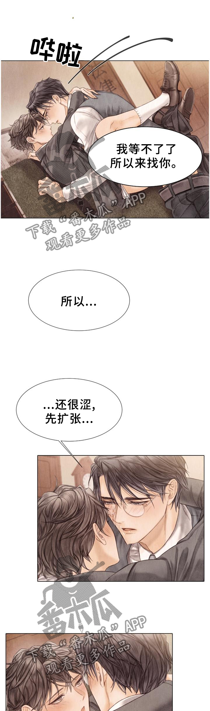 援救策划漫画,第150章：【完结】回家3图