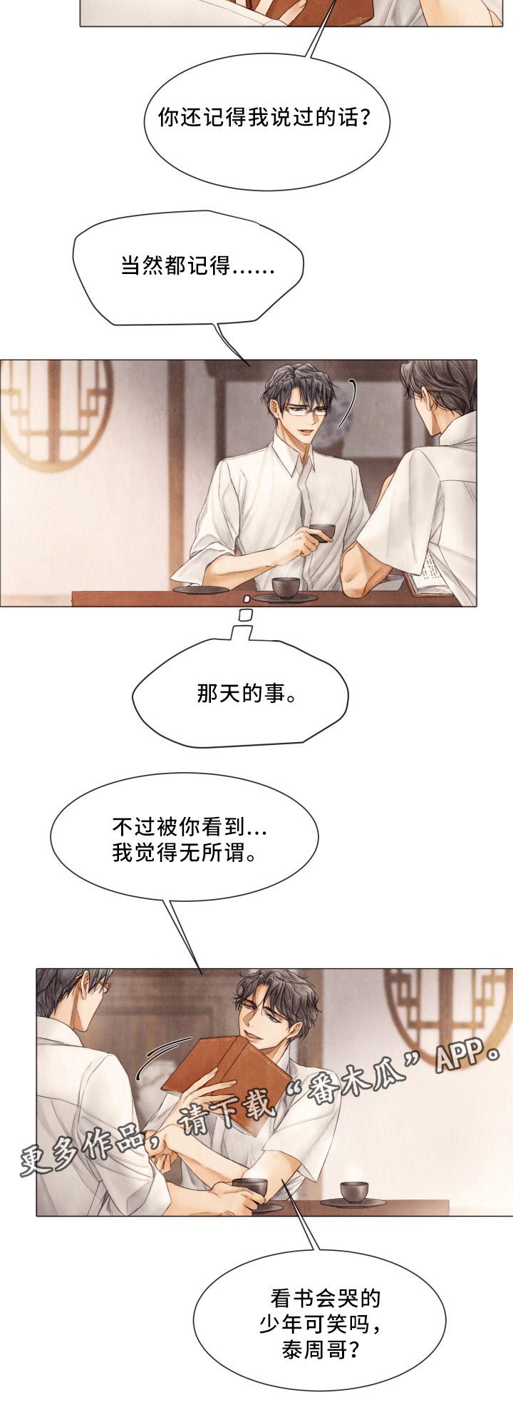 援救策划漫画,第83章：感情升华3图