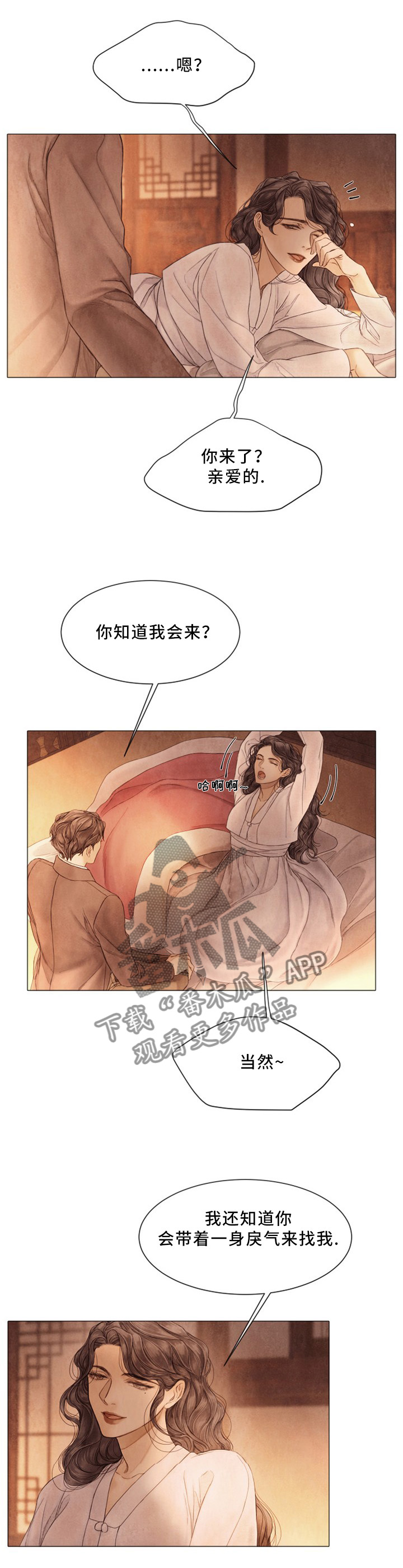 援救策划漫画,第96章：得意2图