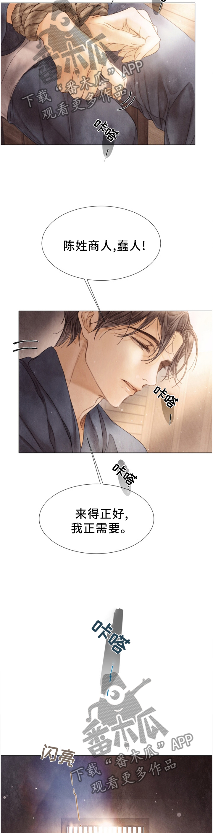 援救策划漫画,第128章：父亲4图