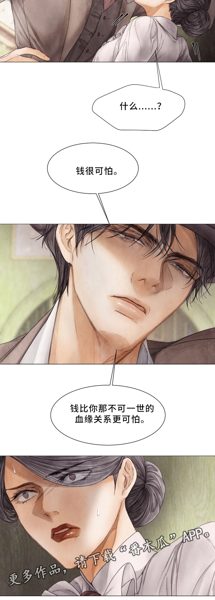 援救策划漫画,第78章：了解我就好了3图