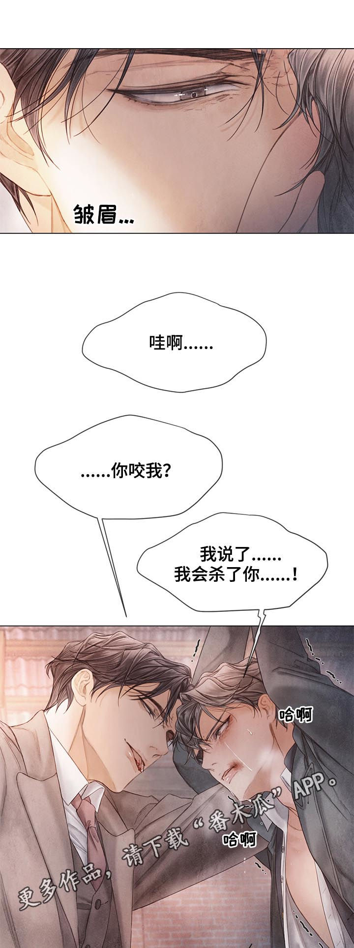援救策划漫画,第121章：嫉妒1图