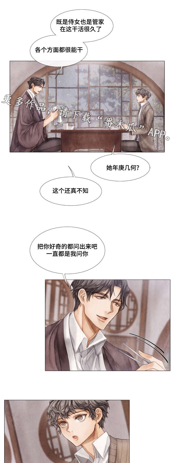 援救策划漫画,第16章：了解3图