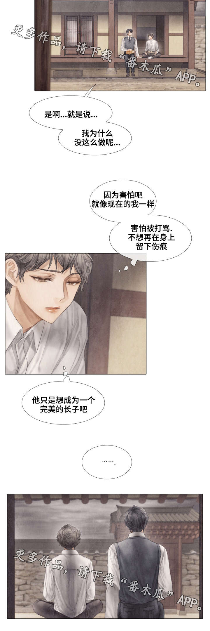 援救策划漫画,第36章：下药3图