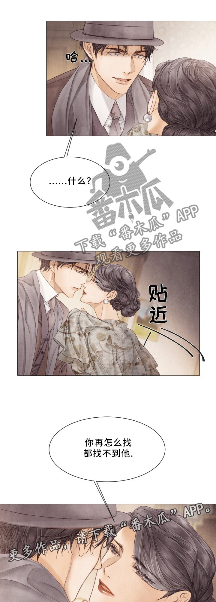 援救策划漫画,第96章：得意4图