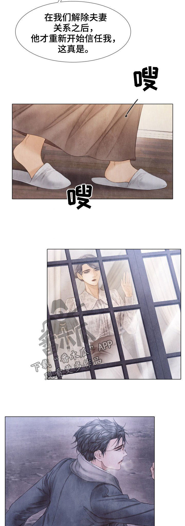 救急策划漫画,第117章：绑架4图