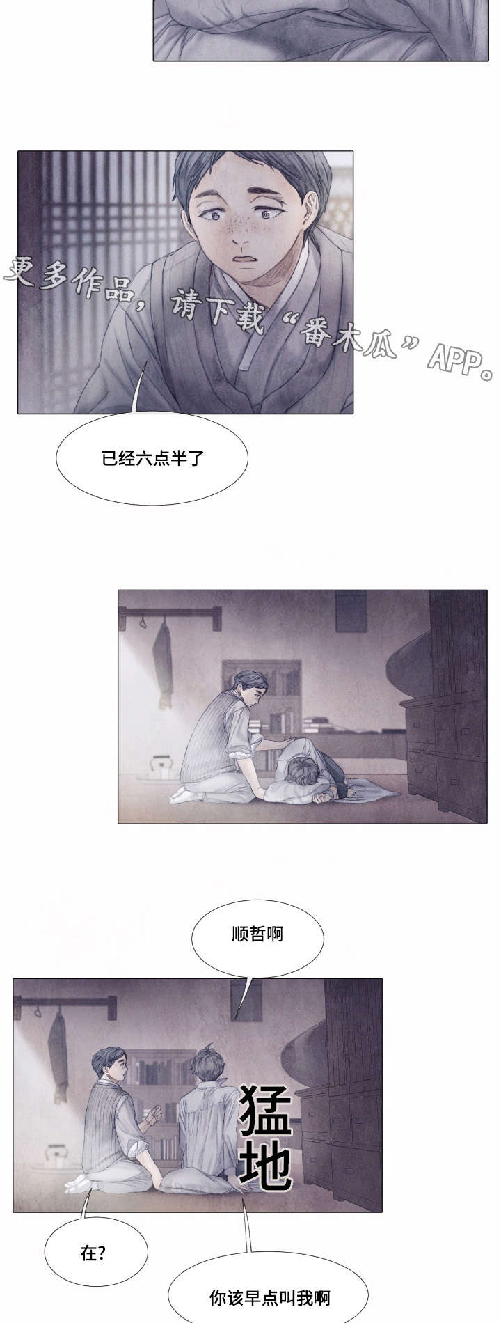 援救策划漫画,第6章：少爷1图