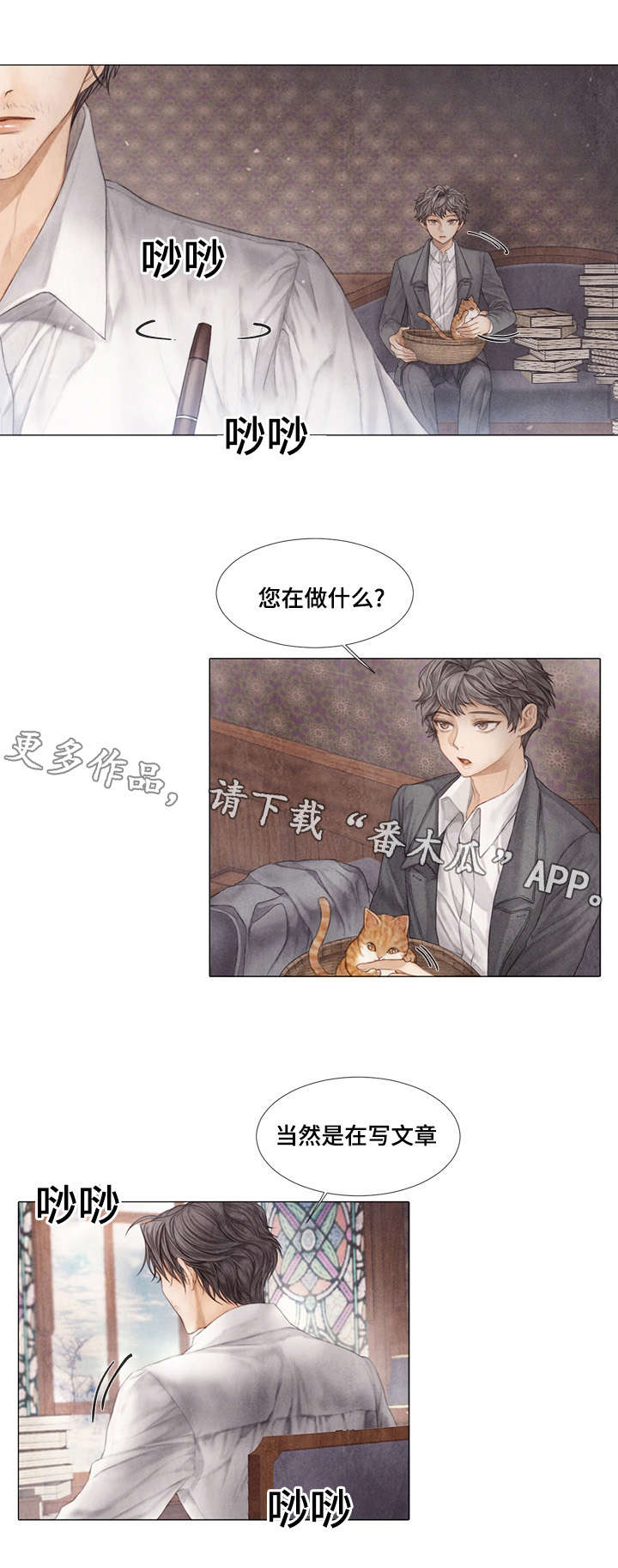 援救策划漫画,第32章：目标1图