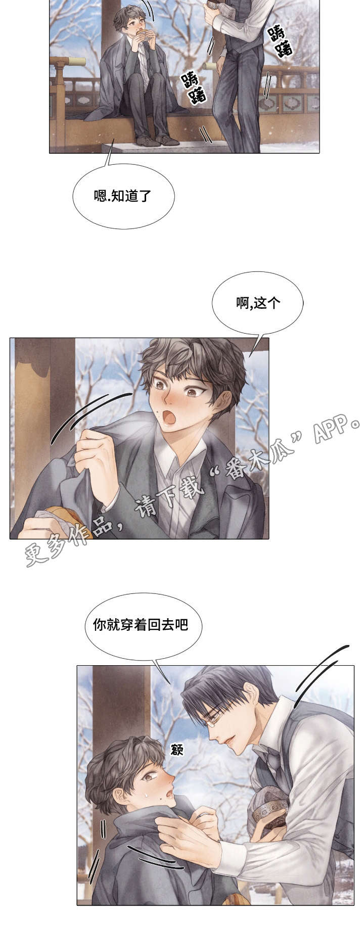 救援内容怎么写漫画,第31章：工作1图