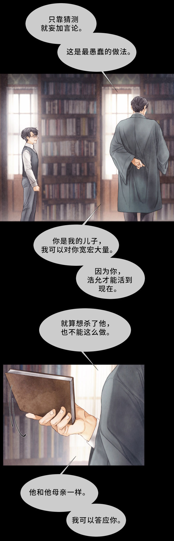 援救策划漫画,第67章：挣扎5图