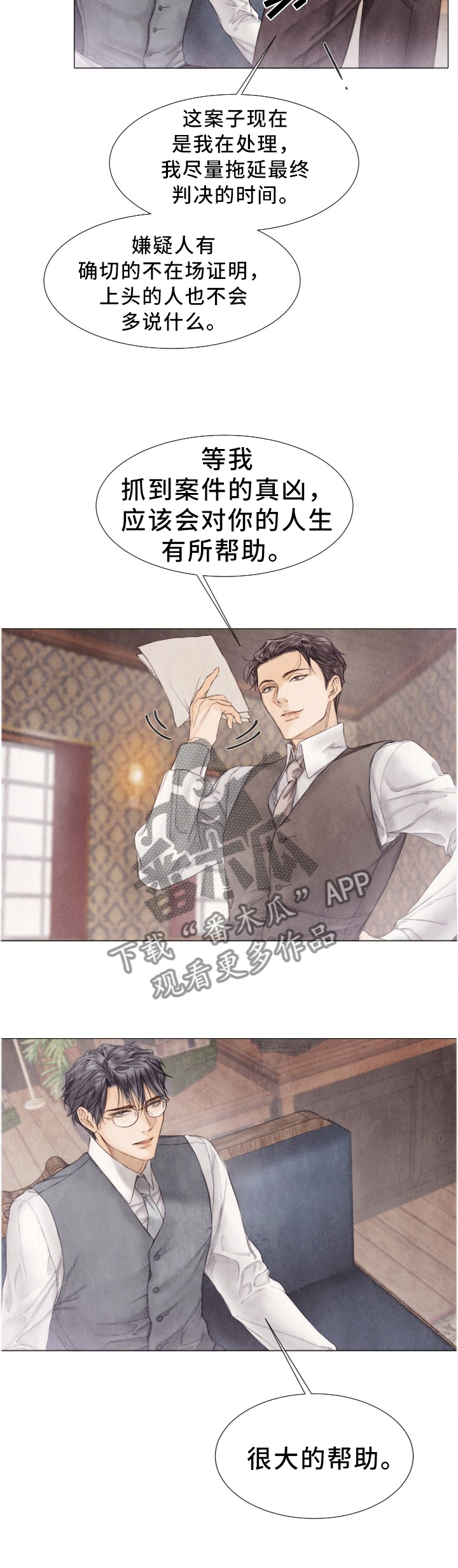 援救策划漫画,第108章：小心”老鼠”5图