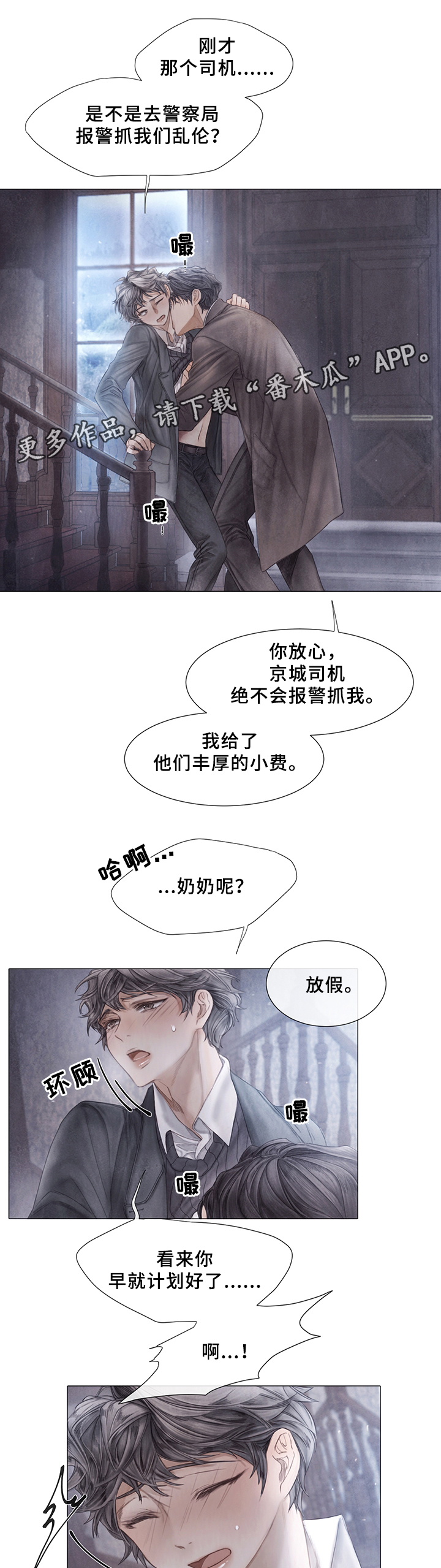 援救策划漫画,第51章：计划?2图
