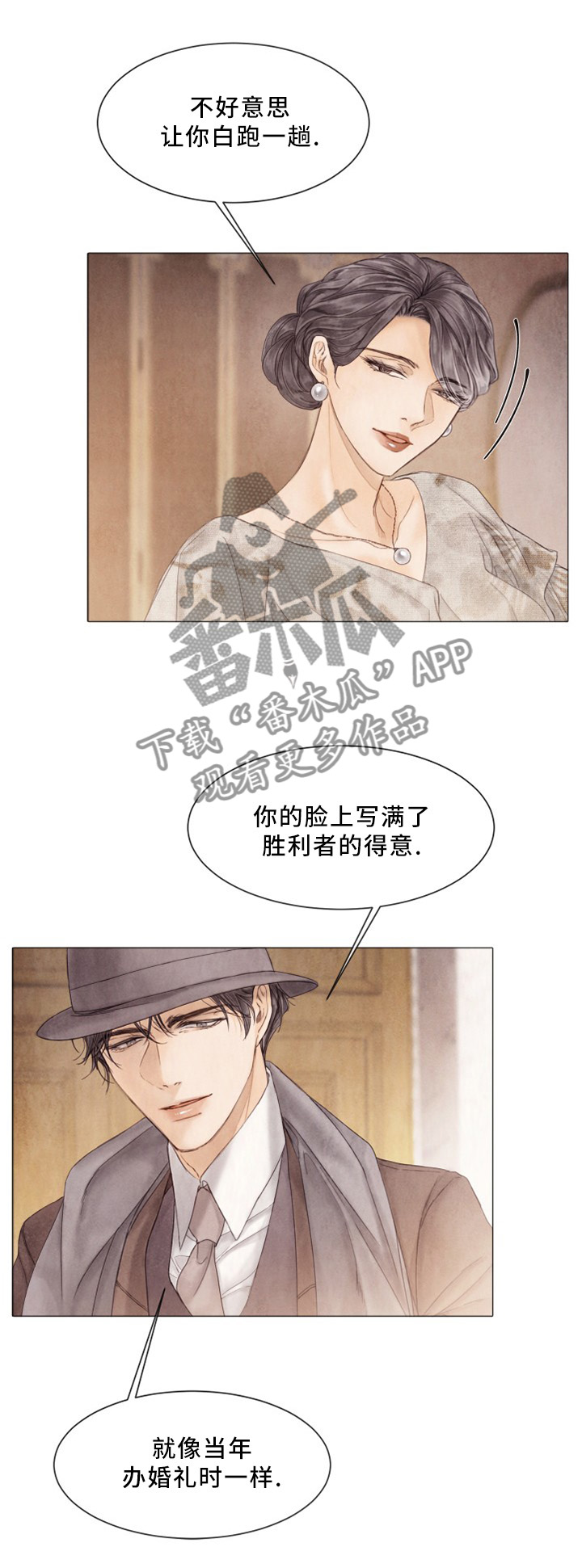 援救策划漫画,第96章：得意2图