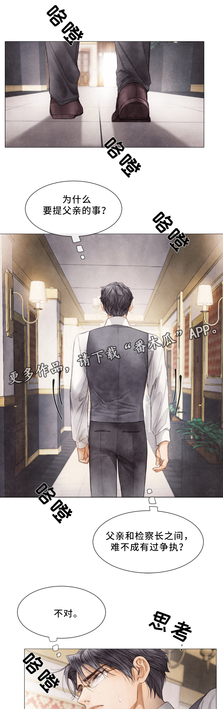 援救策划漫画,第70章：晕倒3图