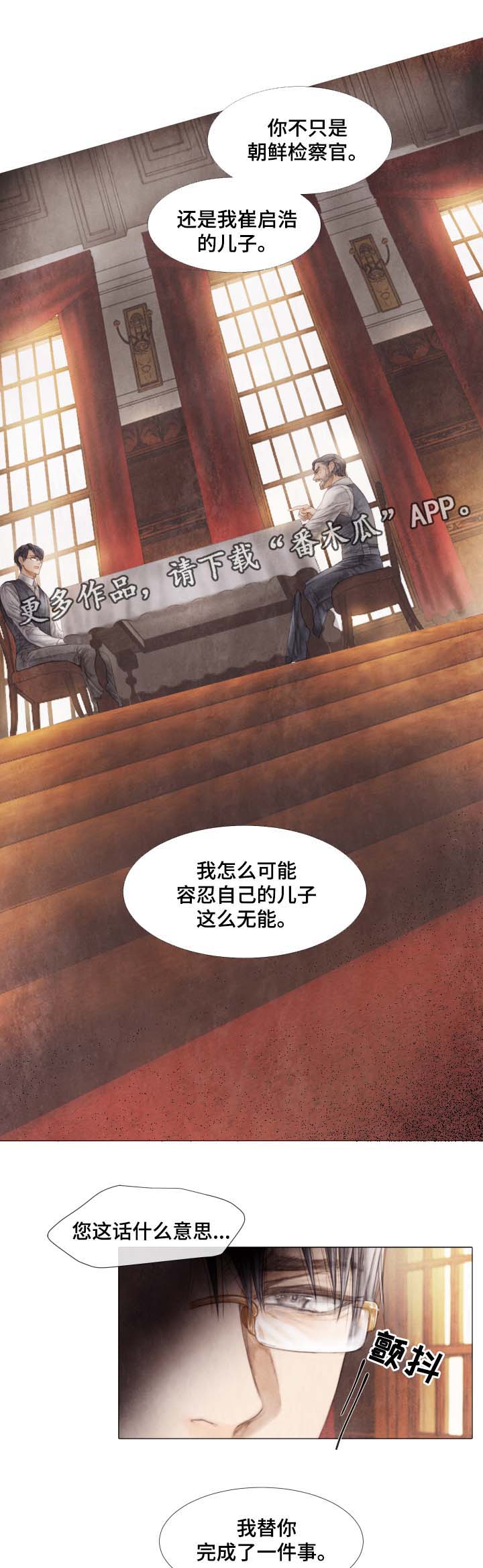 援救策划漫画,第41章：想要你负责到底2图